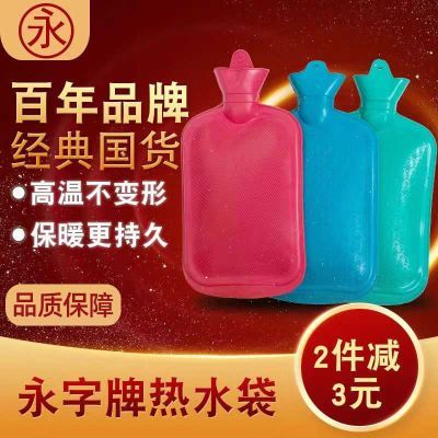 上海永字牌老式灌水热水袋被窝专用橡胶暖水袋注水暖手袋加厚防爆