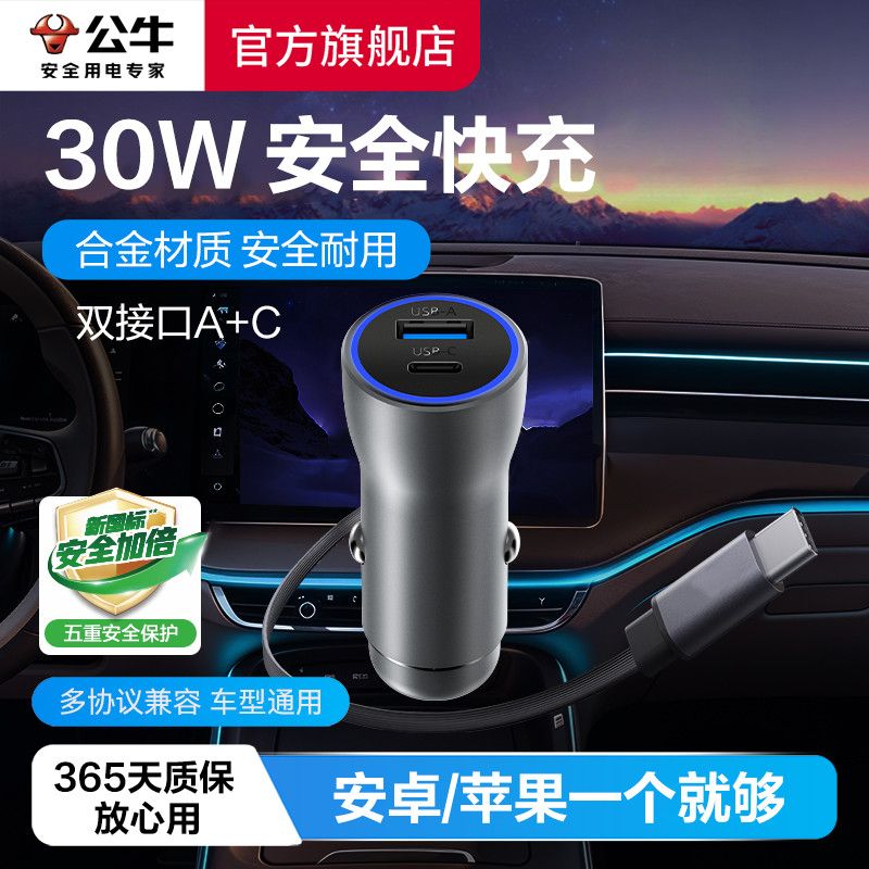 【公牛】车载充电器点烟器一转多适用苹果安卓手机转换插头汽车车充