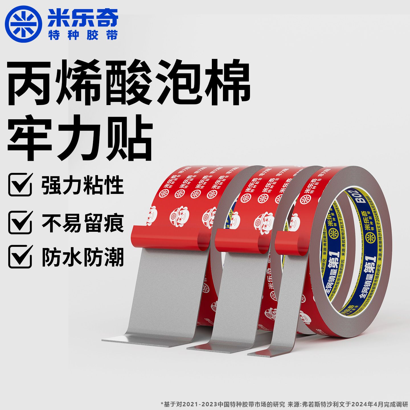米乐奇牢力贴6608强力无痕耐高温双面胶批发红膜丙烯酸灰泡棉胶带
