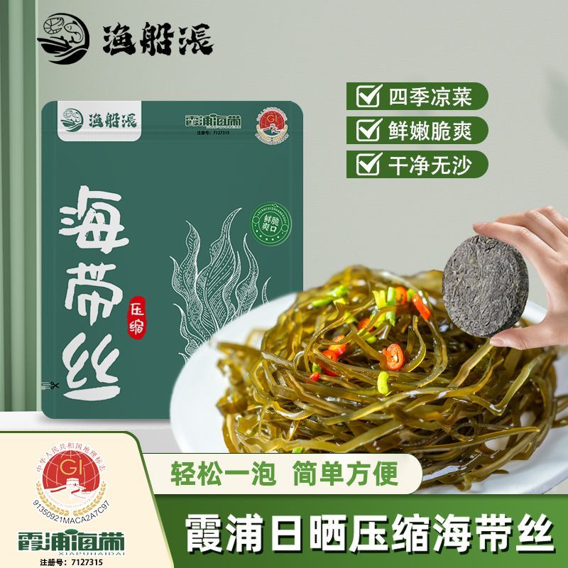 【霞浦地标】压缩海带丝25g圆饼新鲜海带真空干货凉拌菜麻辣烫