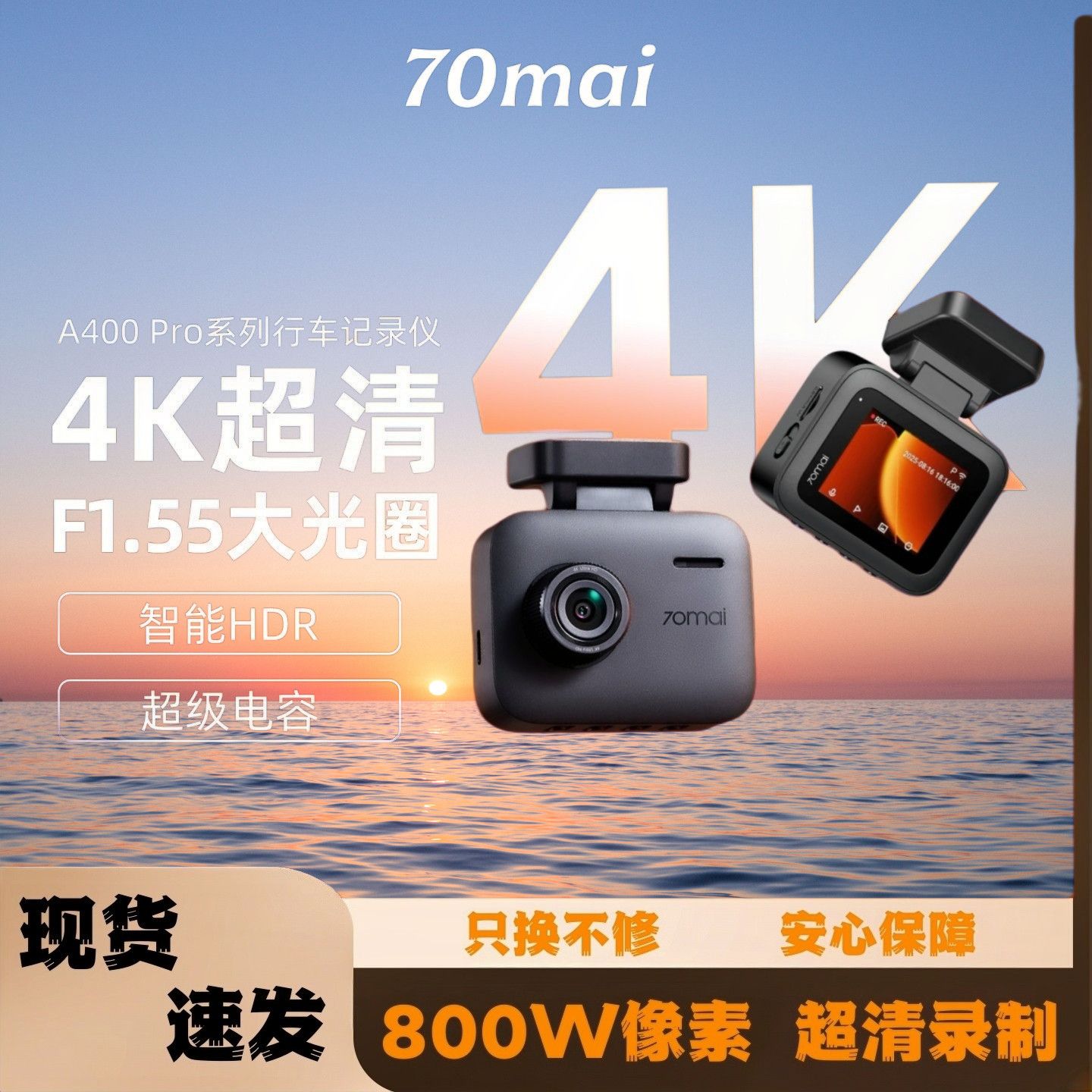 【70迈】A400Pro4K行车记录仪夜视超高清超级电容