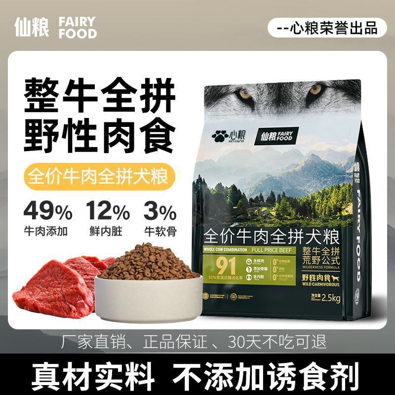 【心粮】狗粮无谷牛肉高肉高蛋白营养增肥全期犬粮便宜正品通用犬主粮