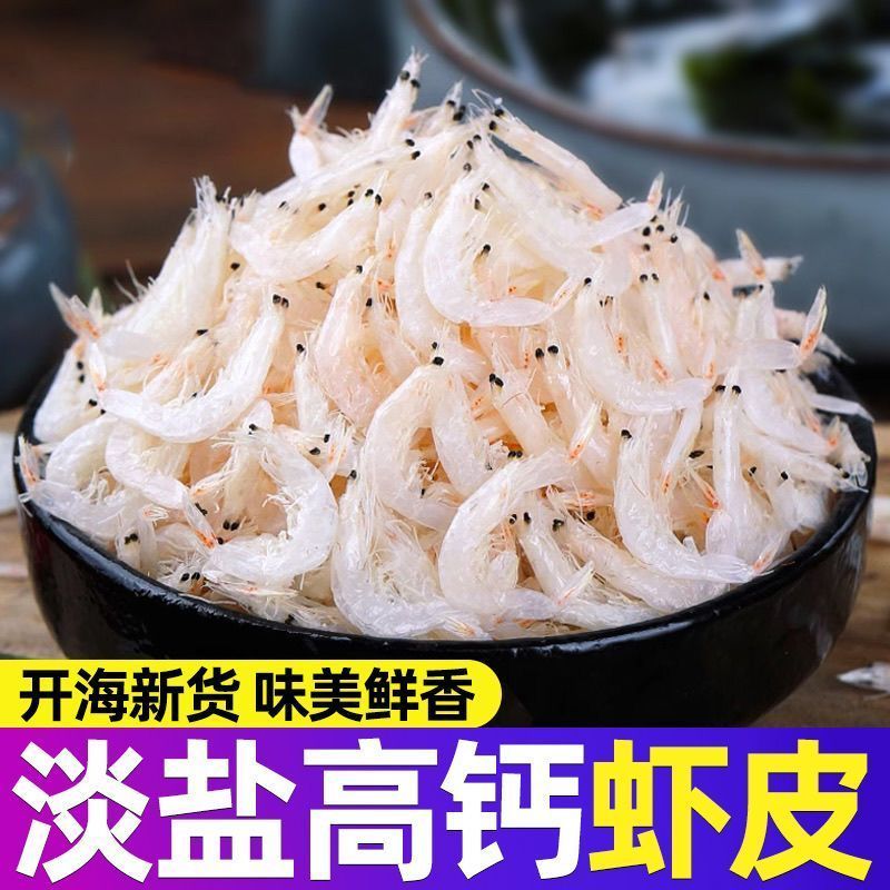 【缤鲜】优质熟干虾皮淡盐高钙免洗250g新鲜虾米海米虾仁煲汤海鲜干货