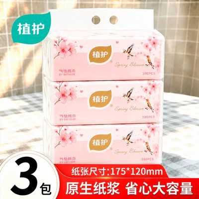 【植护】3包【300张】商用5层加厚抽纸学生宿舍实惠餐巾纸面巾纸厕纸