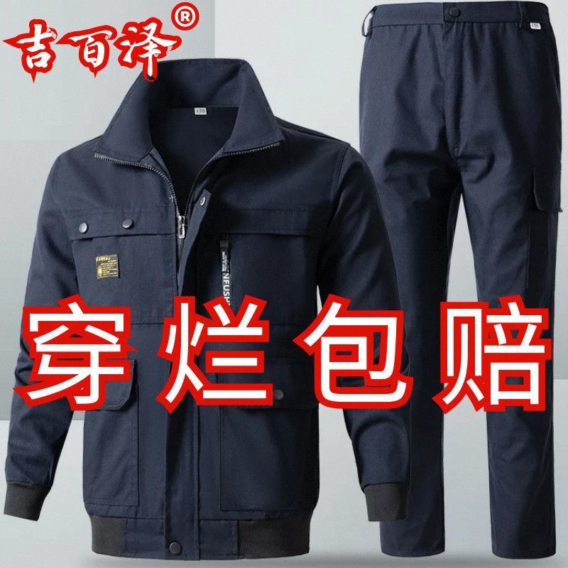 纯棉工作服套装春秋加厚耐磨电焊汽修防烫耐脏户外工装工地劳保