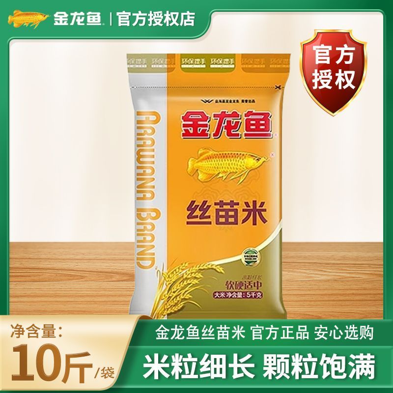 【金龙鱼】丝苗米5kg大米籼米长粒香米象牙粘米猫牙米10斤批发