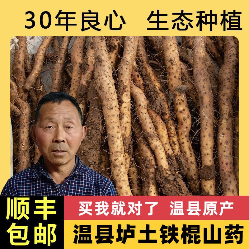 【顺丰包邮】温县正宗垆土铁棍铁杆铁棒怀淮山药河南焦作新鲜山药
