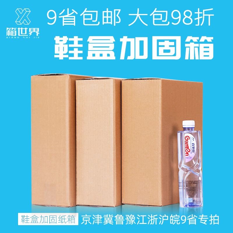 鞋盒加固纸箱包装盒子快递打包装鞋纸箱鞋盒纸箱子定做定制批发