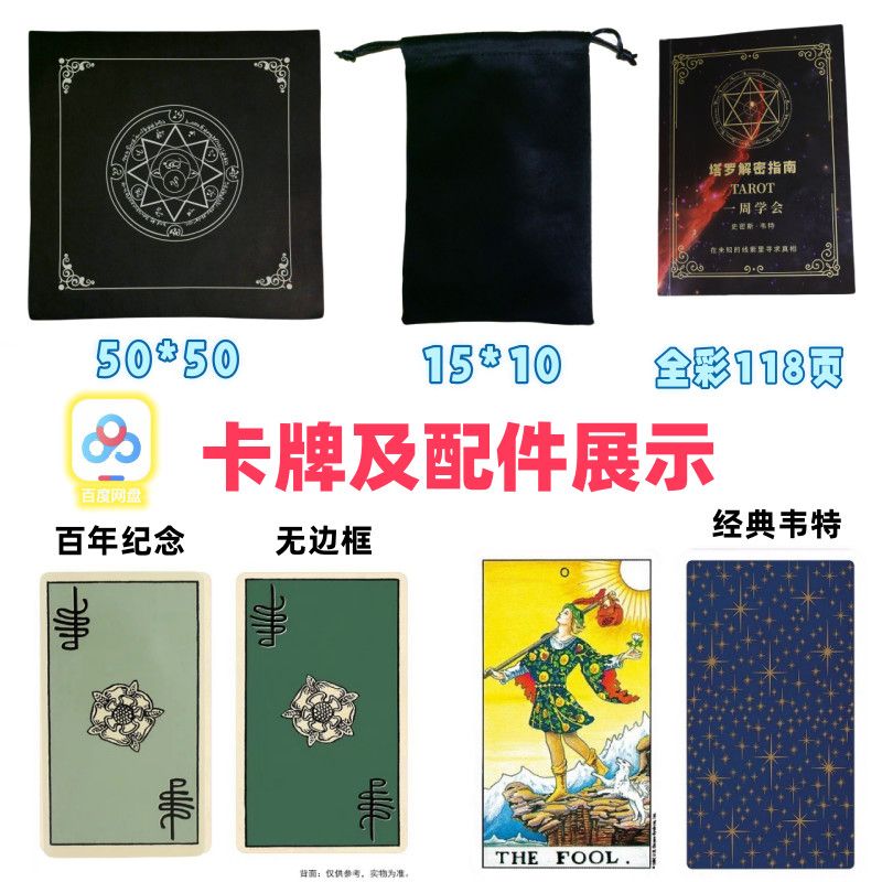 经典史密斯78张韦特全套牌包邮初学者指南一本入门韦斯特牌塔罗
