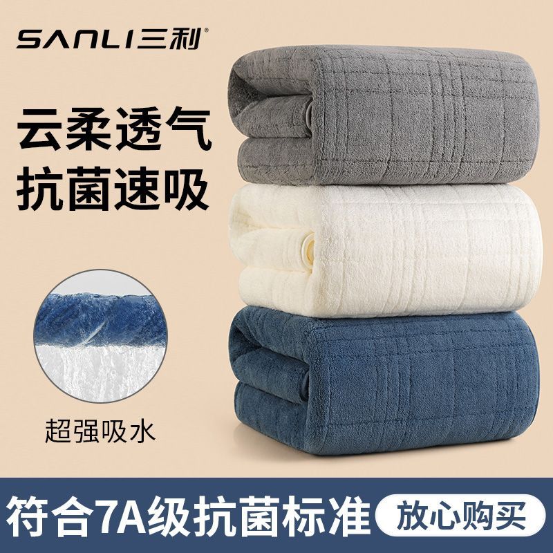 【三利】毛巾7A抗菌洗脸干发洗澡专用成人女珊瑚绒吸水速干不掉毛柔软