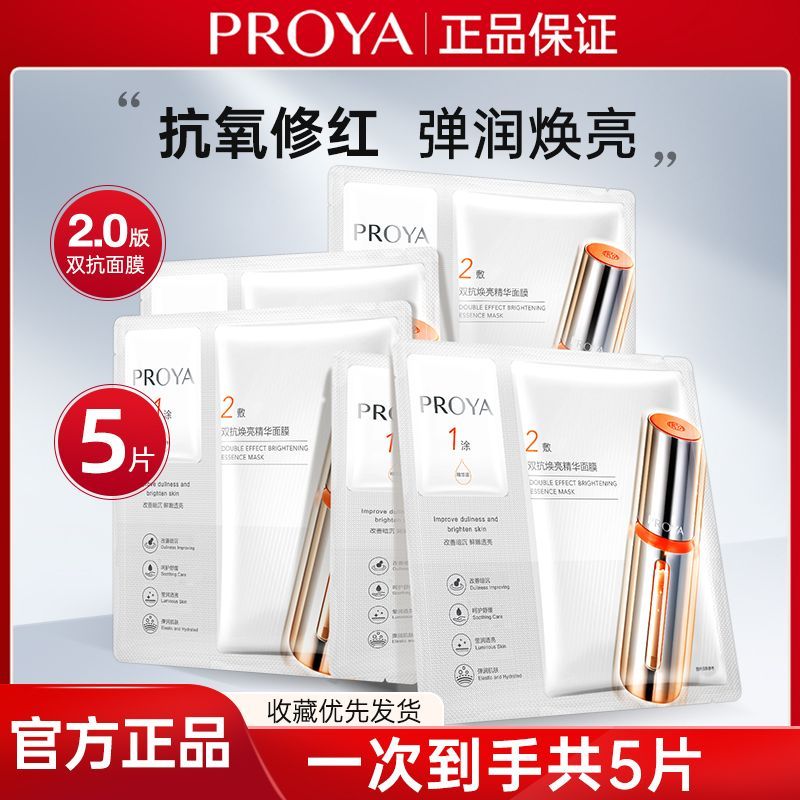 【一次到手5片】珀莱雅双抗精华面膜2.0保湿补水舒缓紧致提亮正品