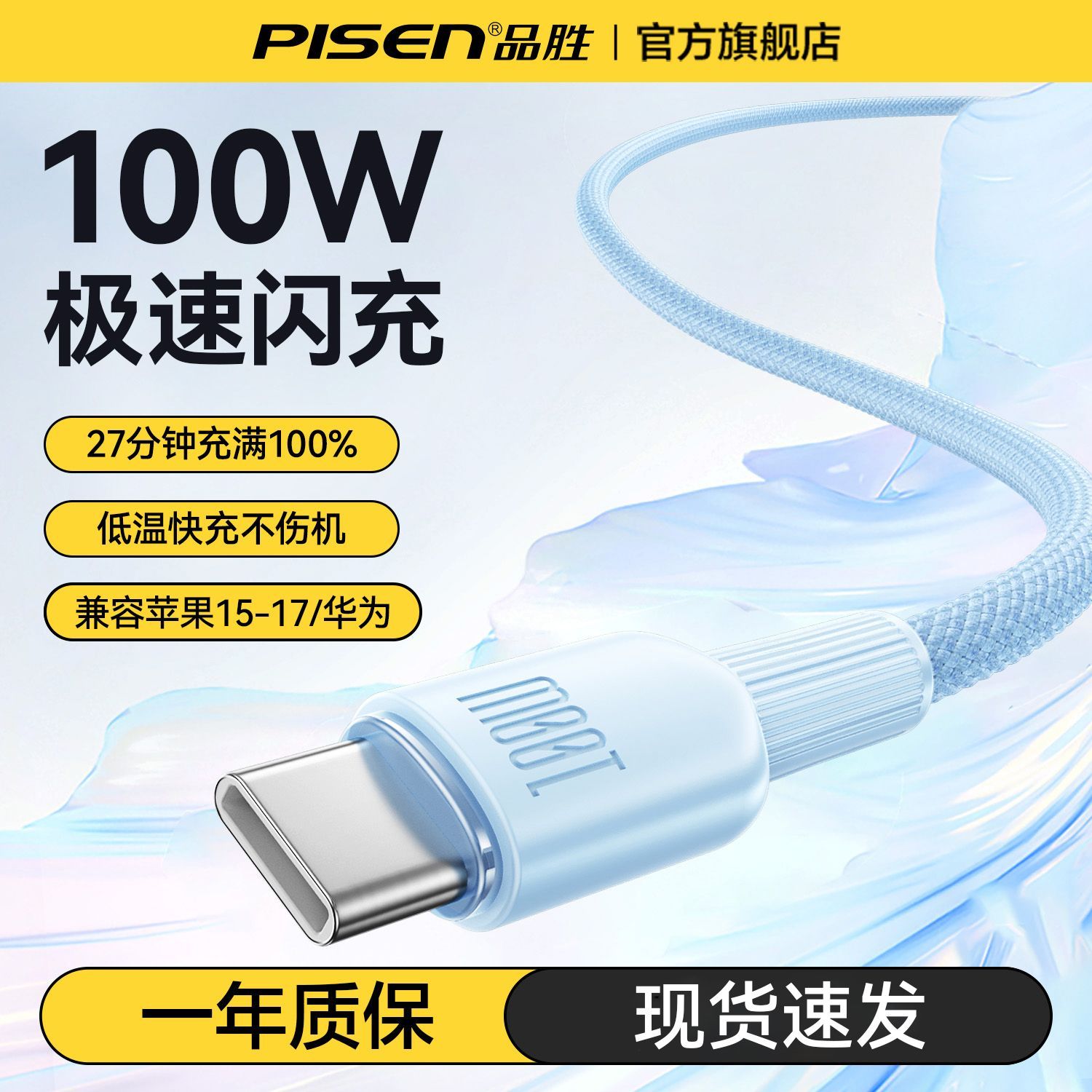 【品胜】100W超级快充6A编织数据线Type-c充电线适用华为vivo荣耀OPPO