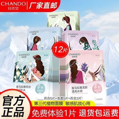 【自然堂】面膜喜马拉雅补水保湿修护屏障提亮肤色面膜女学生官方正品