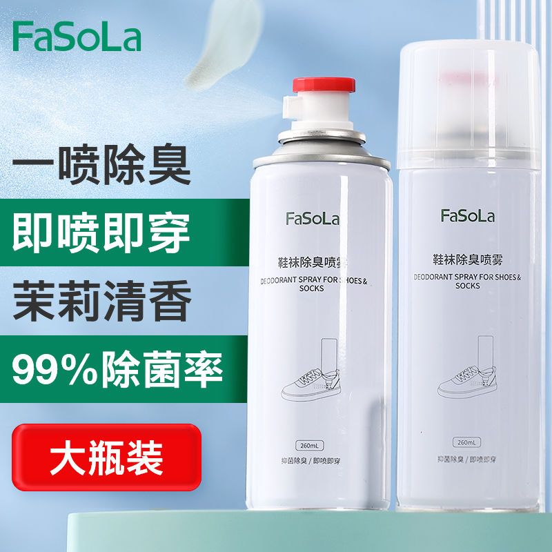 【FaSoLa】鞋子除臭喷雾除异味倒喷鞋袜香香喷雾军训宿舍寝室鞋柜球鞋