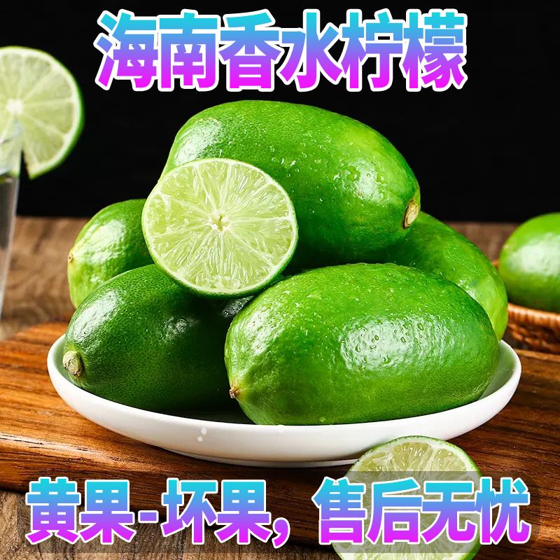 【现货速发】海南无籽薄皮香水柠檬青柠檬新鲜暴打浓香型奶茶店专