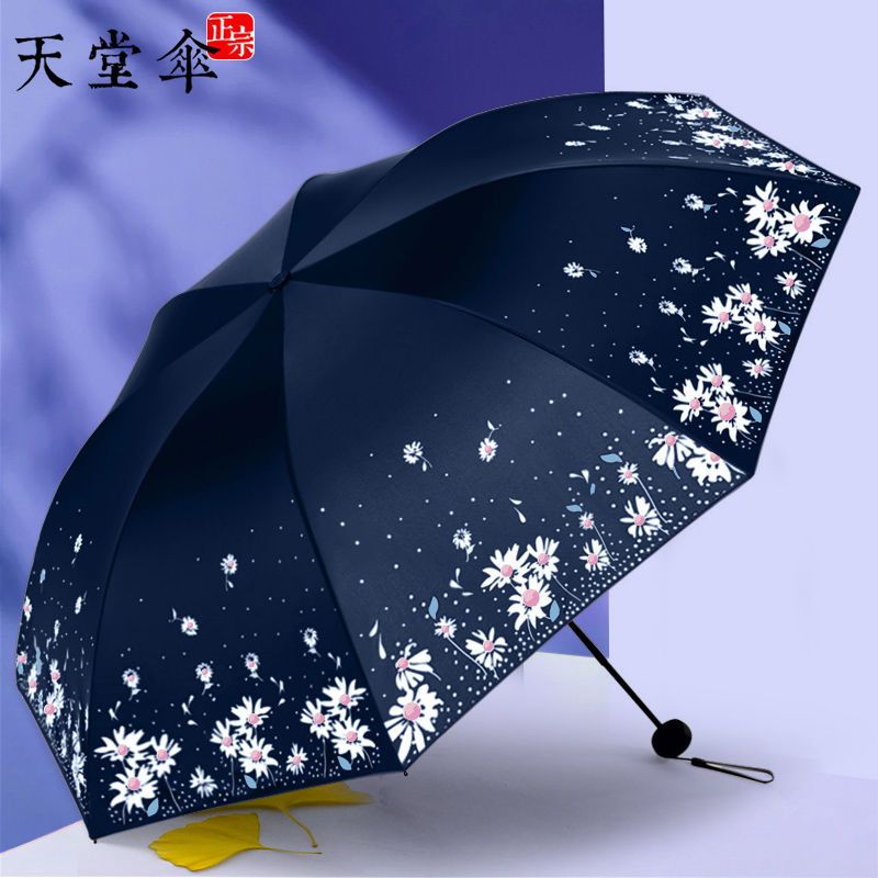 【天堂】伞黑胶遮阳伞大号女士晴雨两用太阳伞防晒防紫外线折叠超轻伞