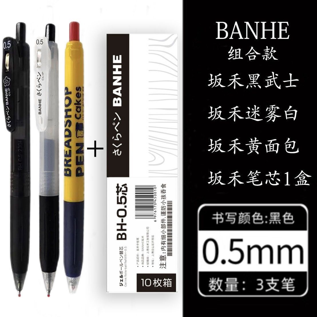 日本BANHE坂禾黑武士迷雾按动笔学生用考试刷题中性笔0.5mm子弹头