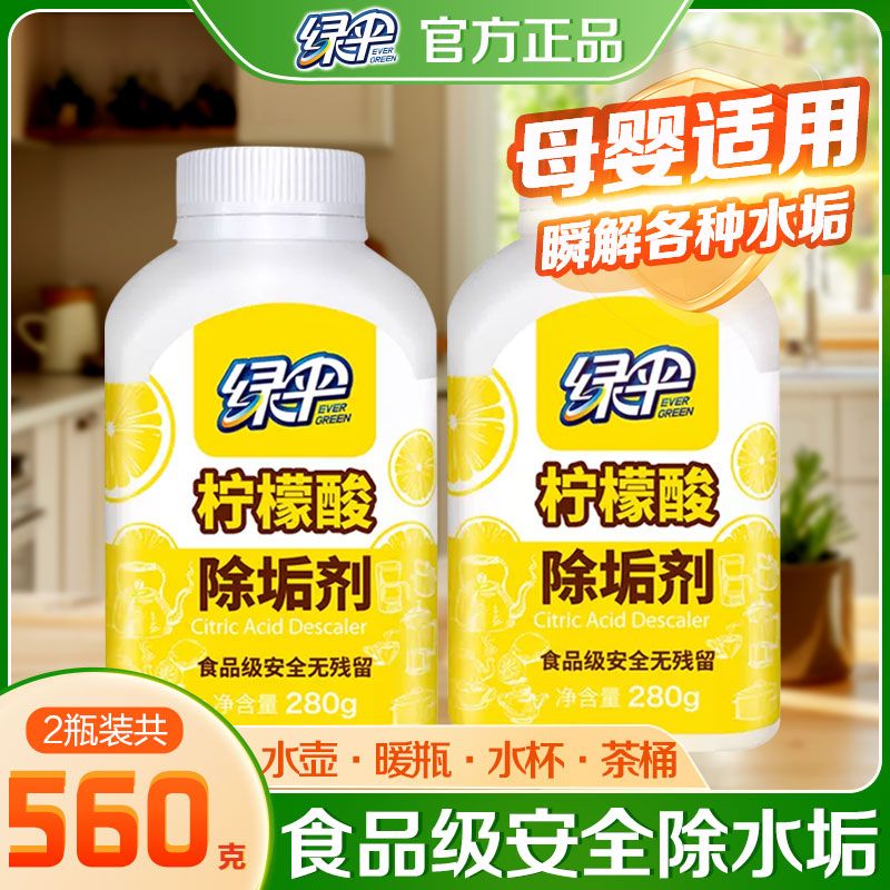 【绿伞】柠檬酸水垢清洁剂婴儿电热水壶食品级除垢剂家用去水垢神器