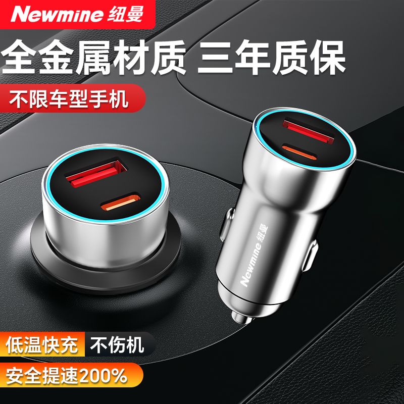 【纽曼】金属pd车载充电器超级快充手机充电器车载快充头闪充安卓苹果