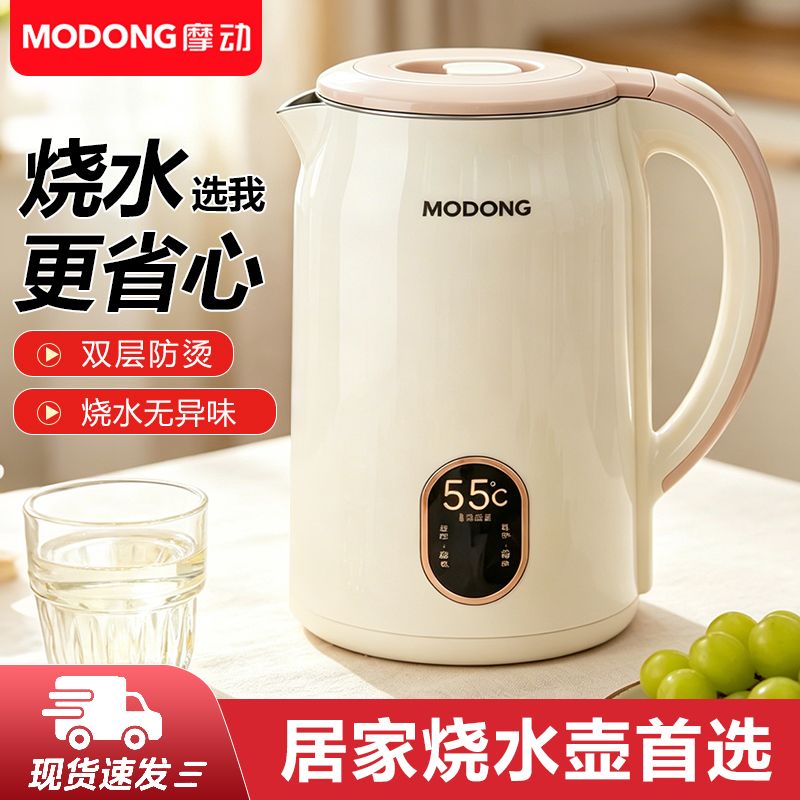 【摩动】电热水壶加厚双层防烫烧水壶保智能保温家用耐用快速煮热水壶