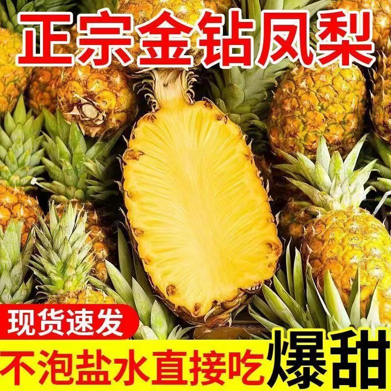 当季正宗海南金钻凤梨现摘手撕无眼新鲜水果非菠萝一整箱包邮批发