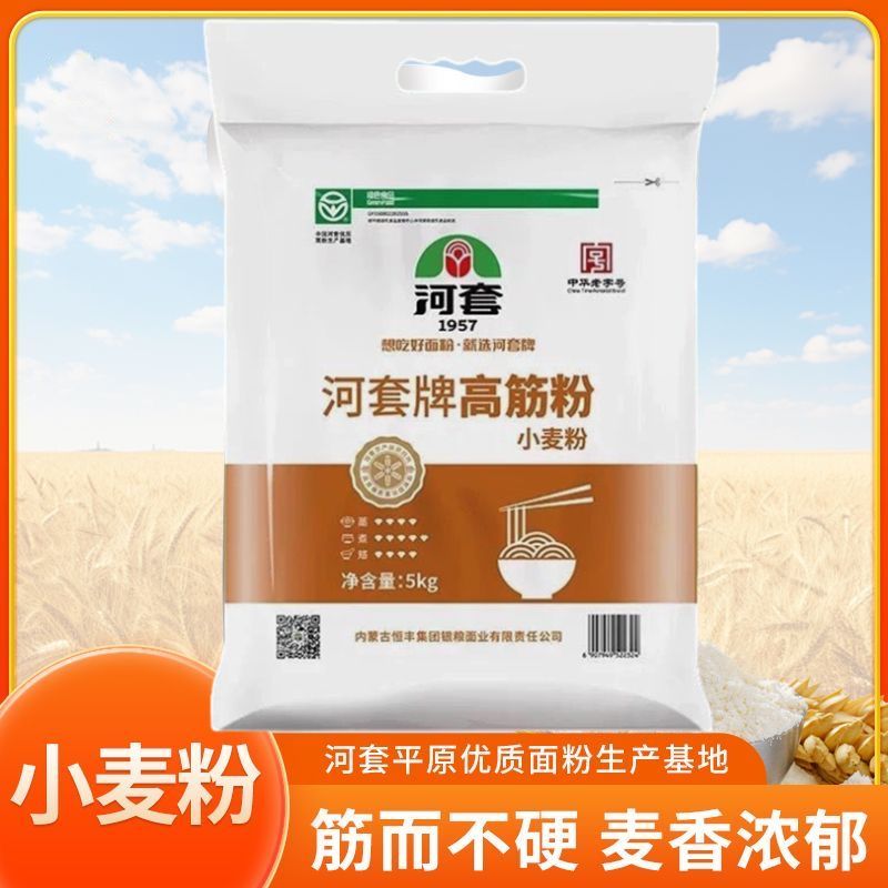 5kg河套高筋粉10斤内蒙古白面粉通用小麦粉馒头饺子包子烘焙用粉