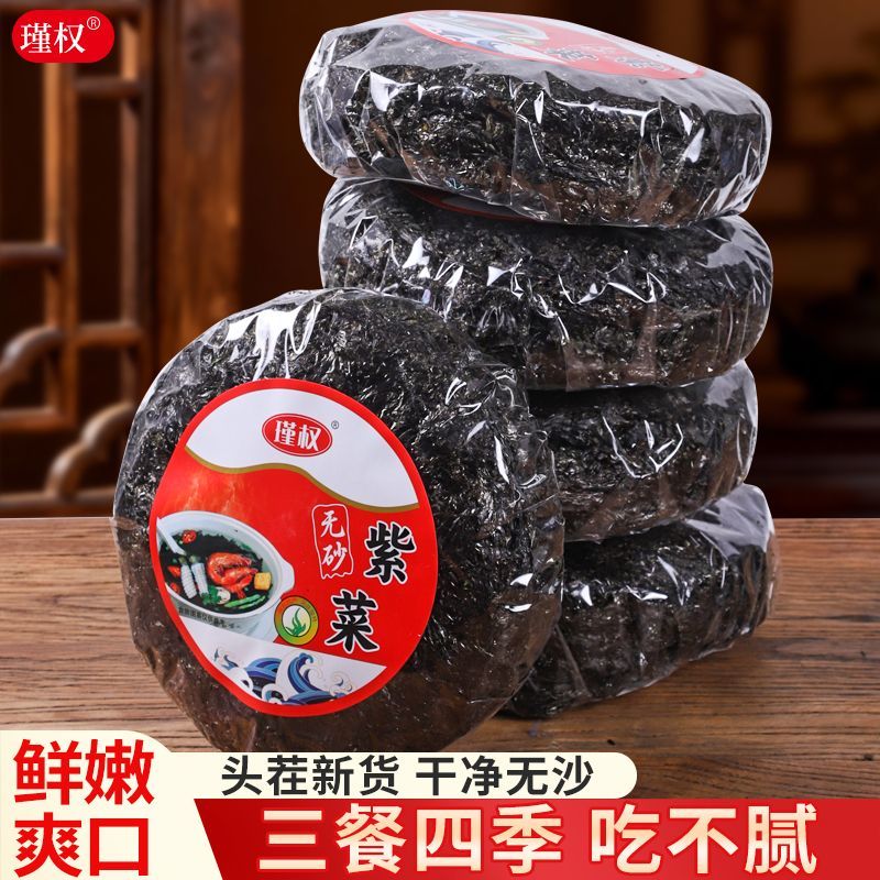 【瑾权】纯紫菜无沙免洗煲汤紫菜干货独立包装冲泡批发野生海藻