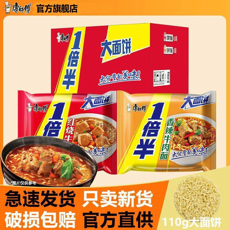 【康师傅】方便面一倍半24袋大面饼泡面整箱批发快食大包速食夜宵