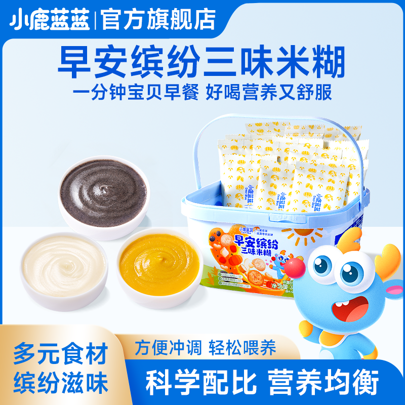 【小鹿蓝蓝】早安缤纷三味米糊五黑芝麻糊小米糊南瓜糊五谷杂粮代餐