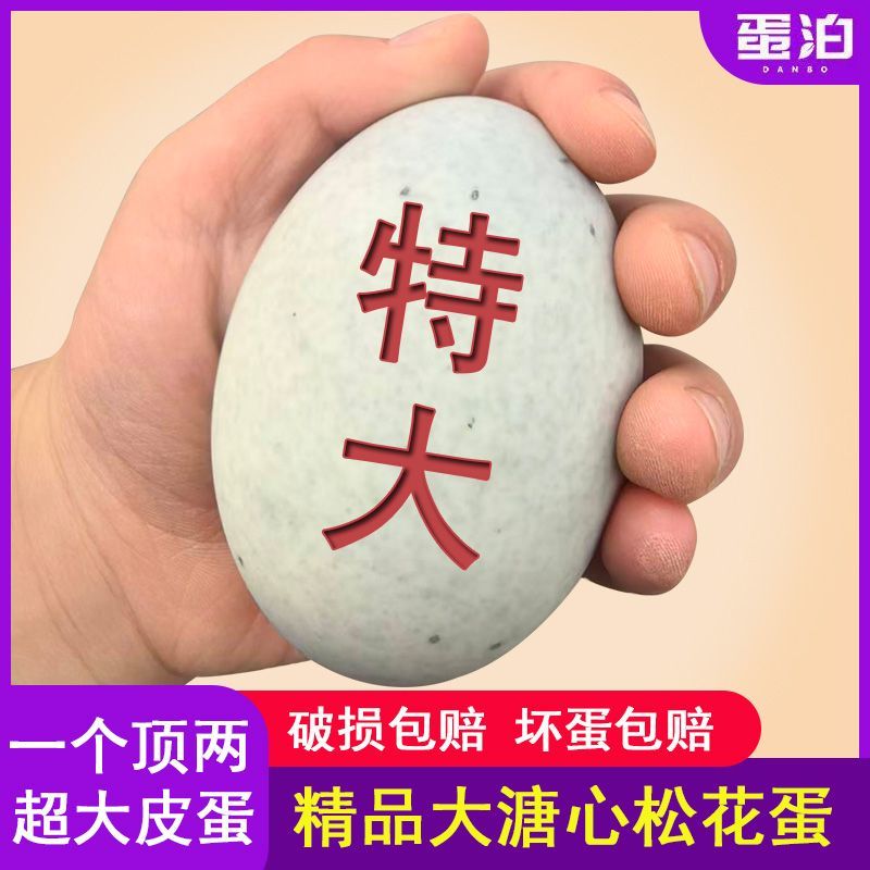 【特大溏心蛋】湖北特大松花蛋鸭皮蛋流心蛋新鲜即食水果生鲜类