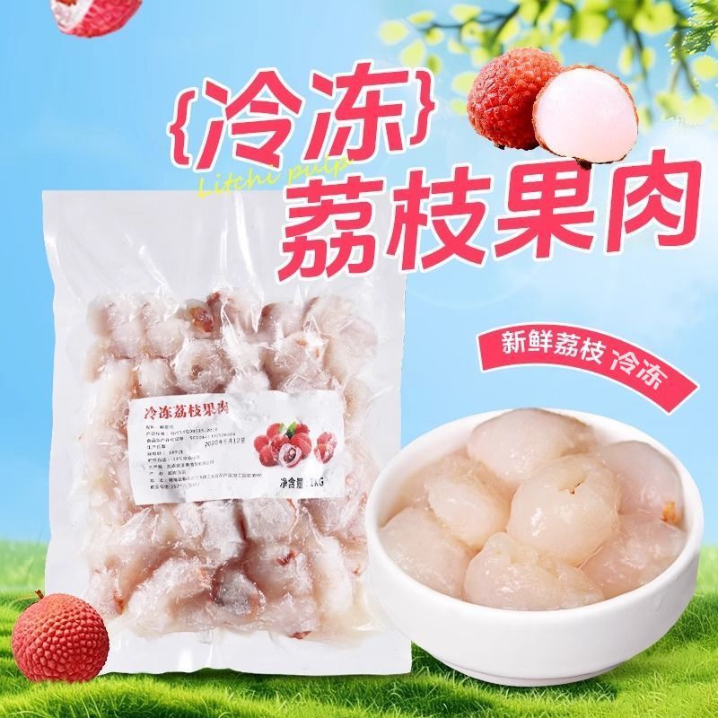 冷冻荔枝果肉 无核新鲜冷冻荔枝颗粒速冻荔枝果肉奶茶店专用原料