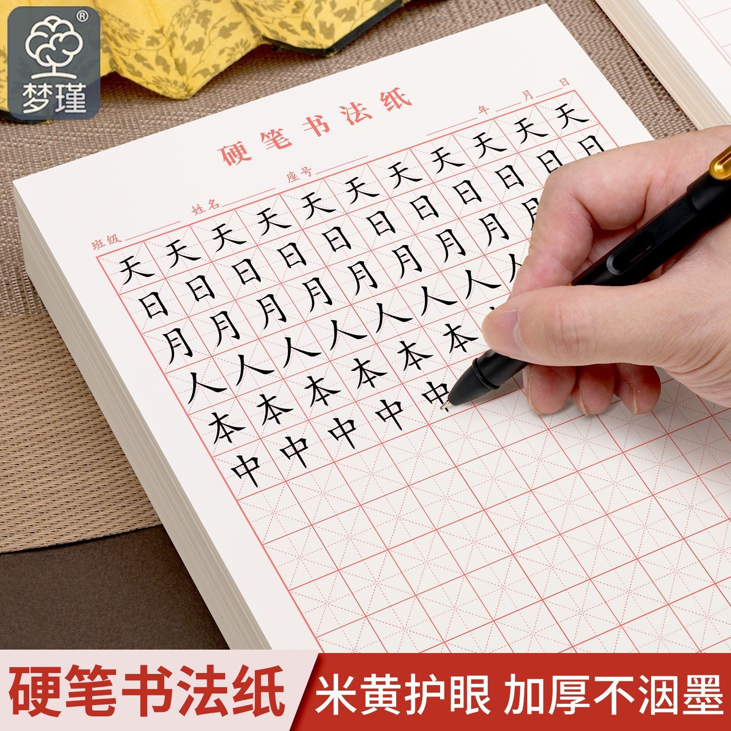 【梦瑾】硬笔书法练字米字格书法专用纸加厚中小学钢笔初学者田子