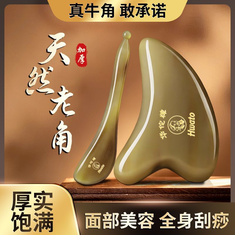 【华佗牌】牛角刮痧板加厚海豚形脸部美容专用面部提拉刮痧工具按摩片