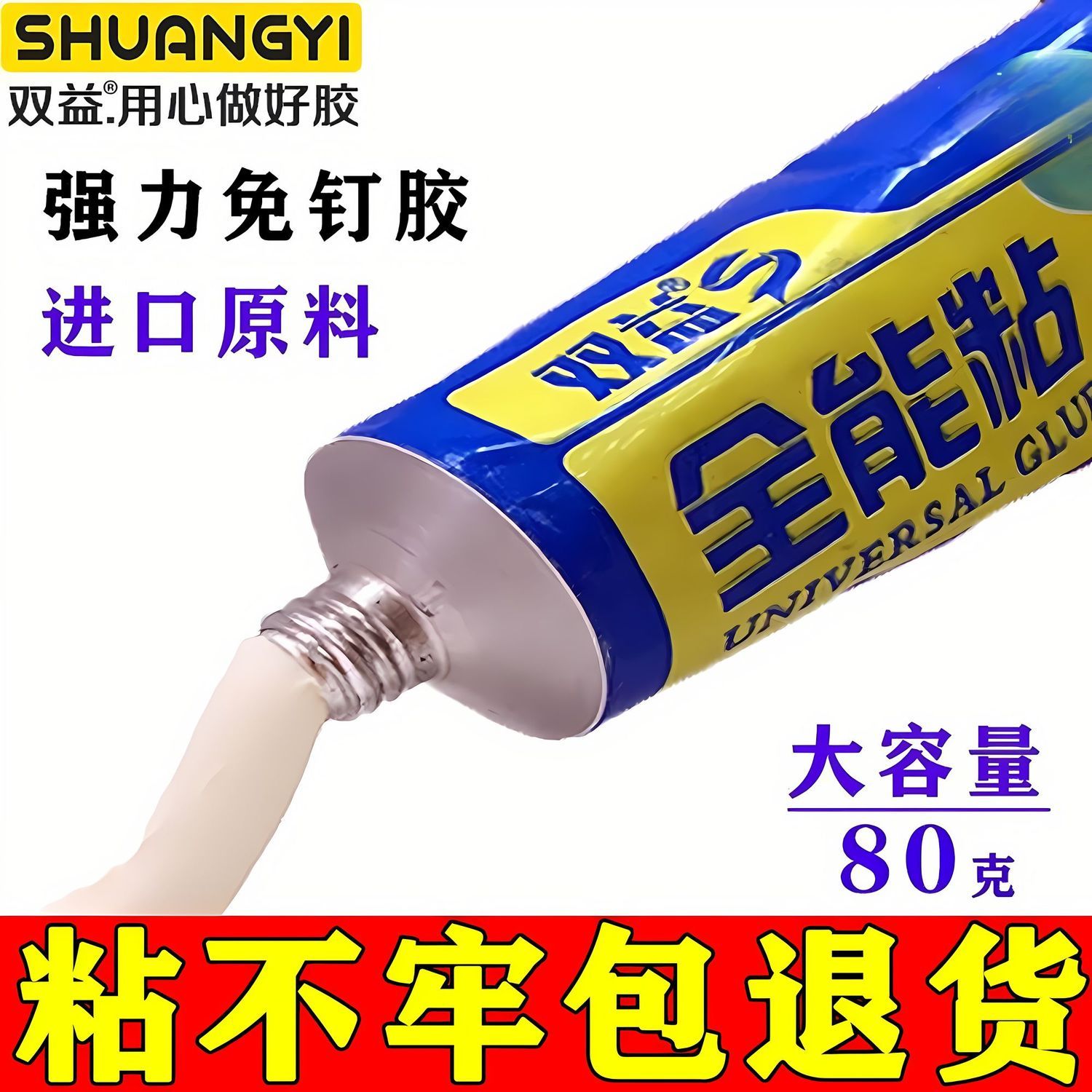 强力免钉胶强力胶粘全能粘胶粘贴结构胶瓷砖胶置物架胶免打孔