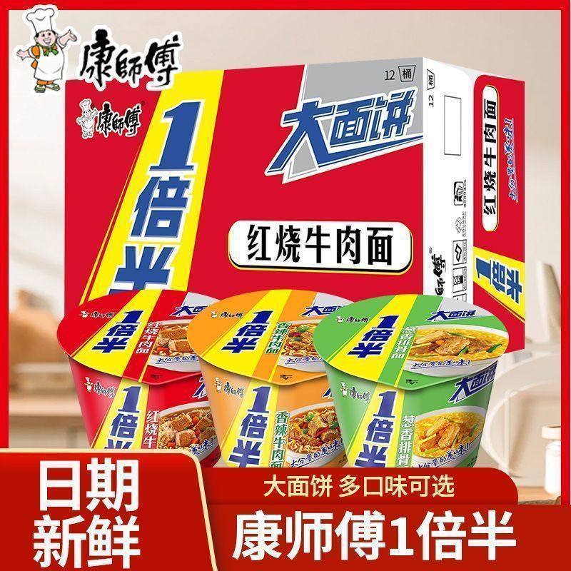 【康师傅】方便面一倍半桶红烧香辣藤椒牛肉面11桶装整箱速食泡面批发