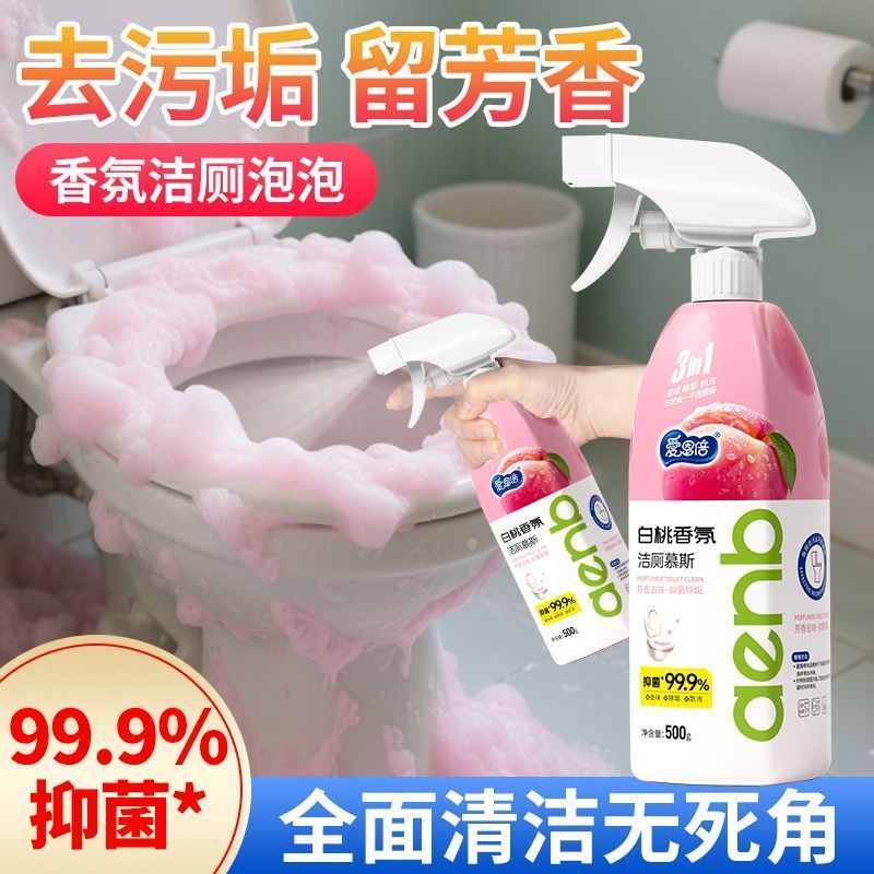 【爱恩倍】马桶慕斯清洁剂洁厕灵除垢去黄除臭家用卫生间厕所泡沫抑菌