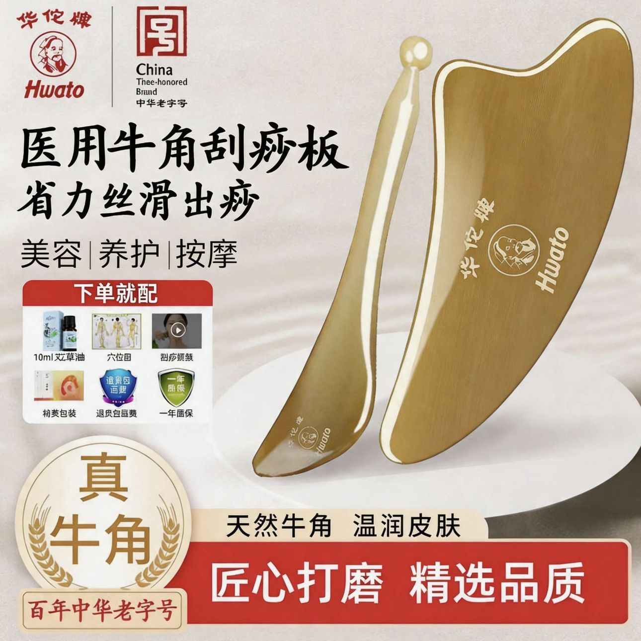 【华佗牌】牛角刮痧板面部专用眼部拨筋棒全身通用刮脸神器刮痧板工具