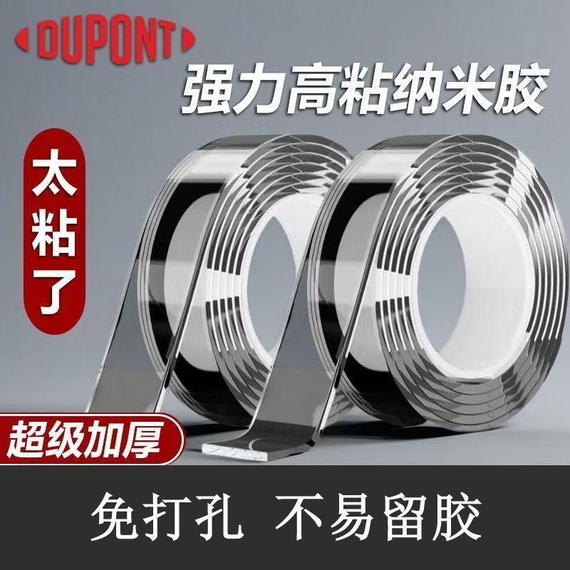 【杜邦】纳米双面胶无痕贴高粘度门对联密封条贴海报纳米双面胶密封条