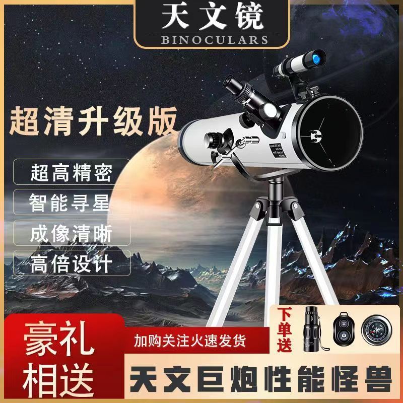 天文望远镜100000倍专业观星高清自动寻星儿童入门级高级学生礼物