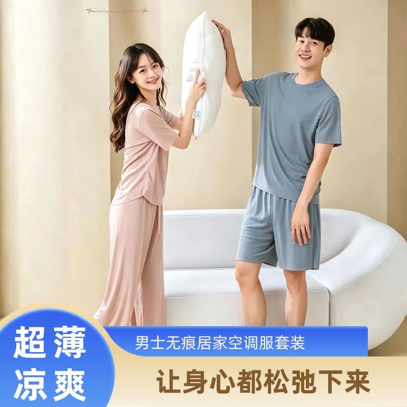 男士超薄无痕家居服套装短袖短裤夏季凉感空调服速干高弹螺纹