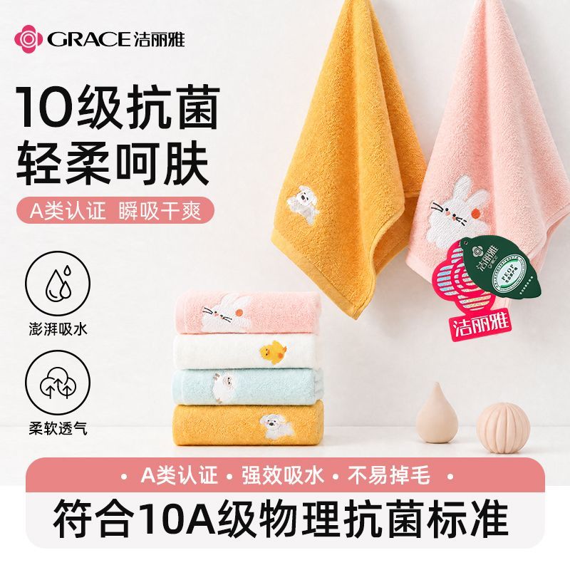 4条洁丽雅纯棉10a抗菌儿童毛巾a类柔软洗脸吸水速干不掉毛全棉宝