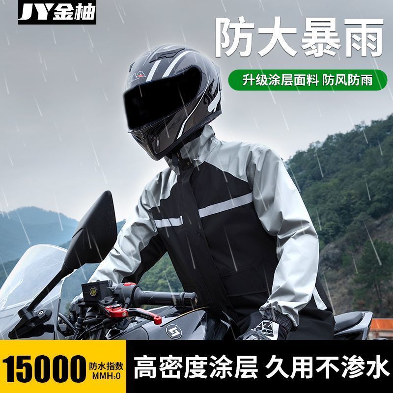 雨衣雨裤套装男女分体全身户外防暴雨电动摩托车骑手专用骑行雨服