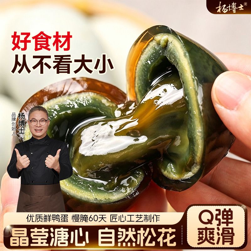 【松花皮蛋6枚】杨博士无铅工艺溏心皮蛋新鲜散养鸭蛋腌制松花蛋