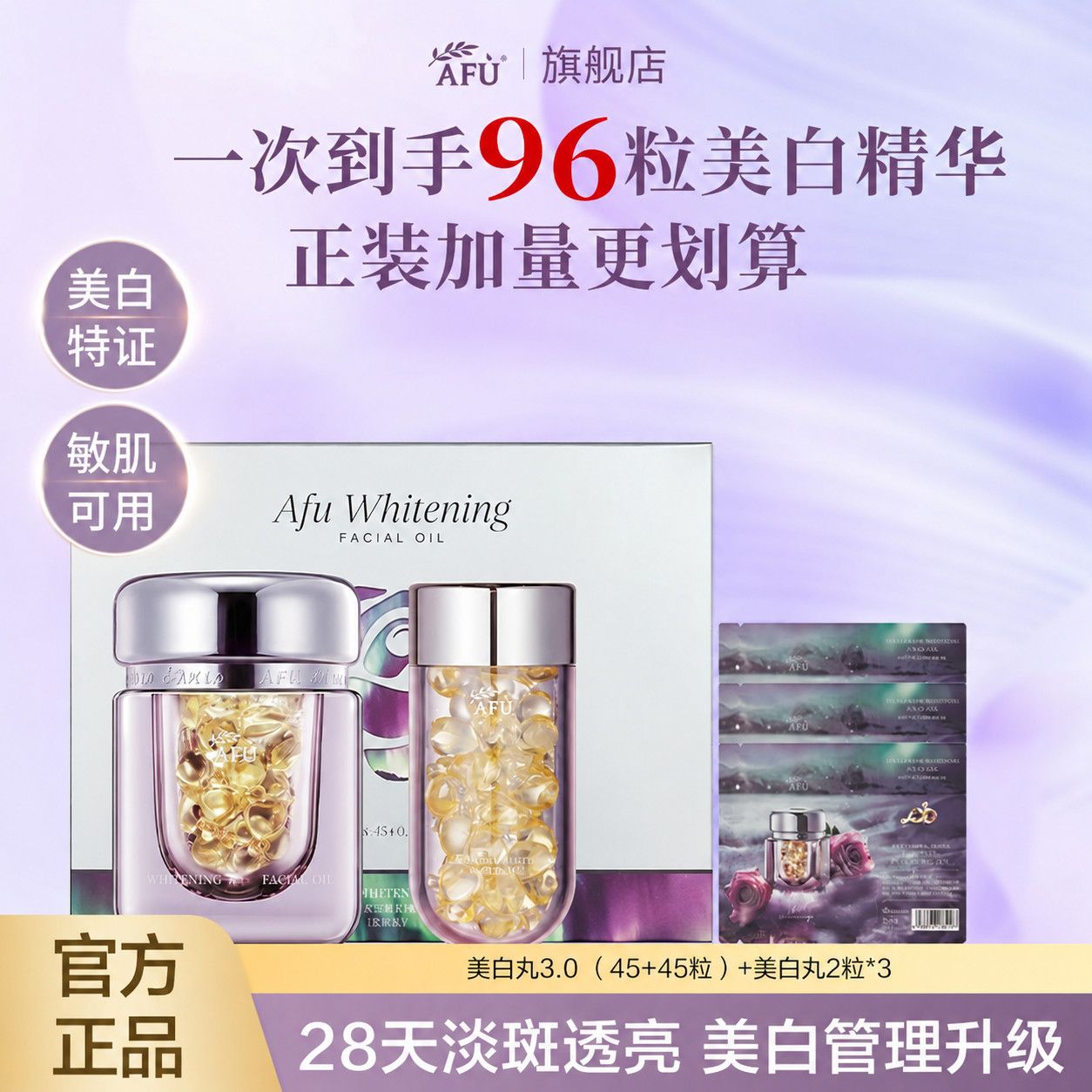 【到手96粒】阿芙精油极光玫瑰精华油提亮肤色美白淡斑礼盒正品