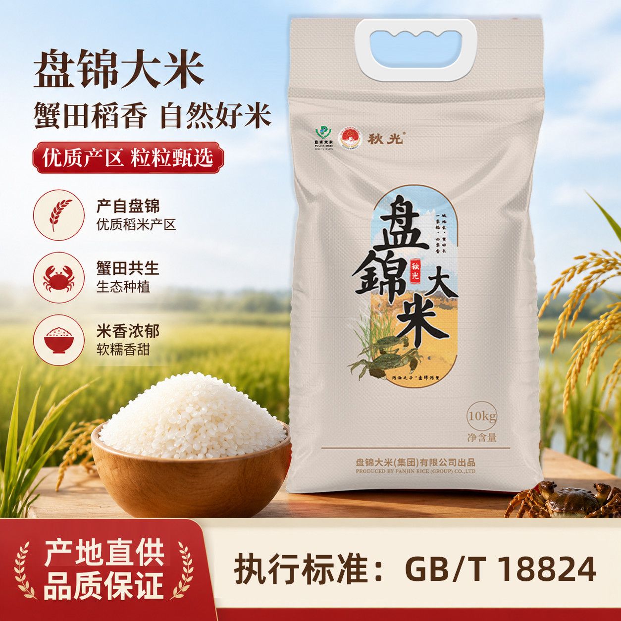盘锦大米当季秋光粳米蟹田东北米圆粒珍珠米20斤包邮非真空
