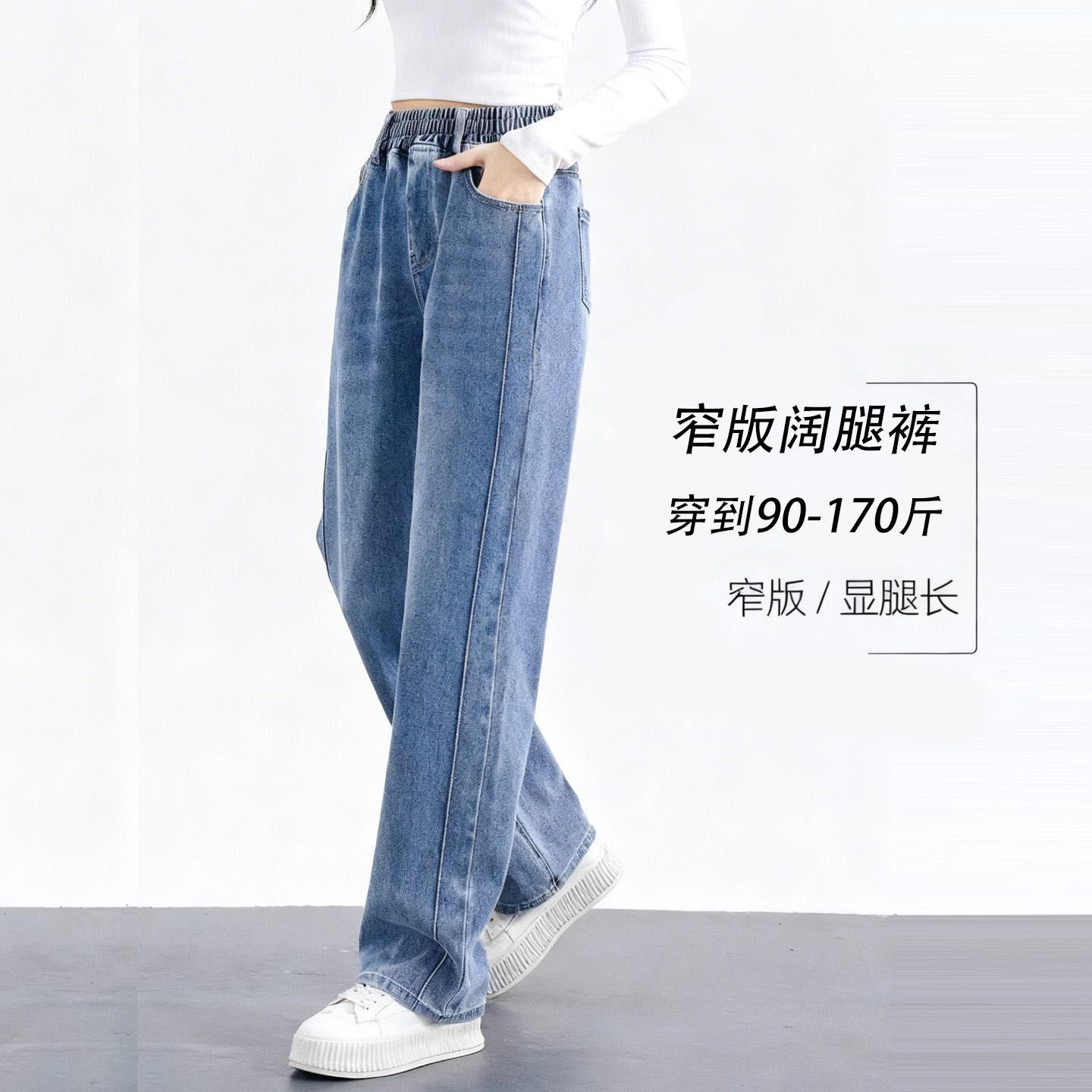 2026新款松紧腰小直筒牛仔裤女 高腰显瘦垂感阔腿裤 百搭九分裤