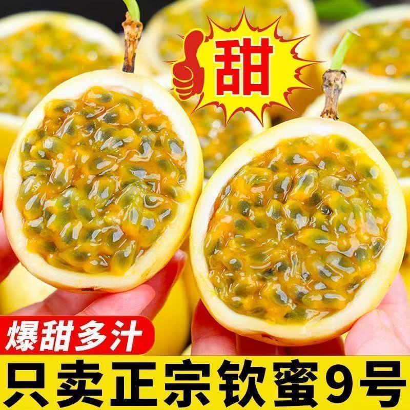 彩箱【整箱30个】广西正宗钦蜜9号黄金百香果新鲜现摘应季水果
