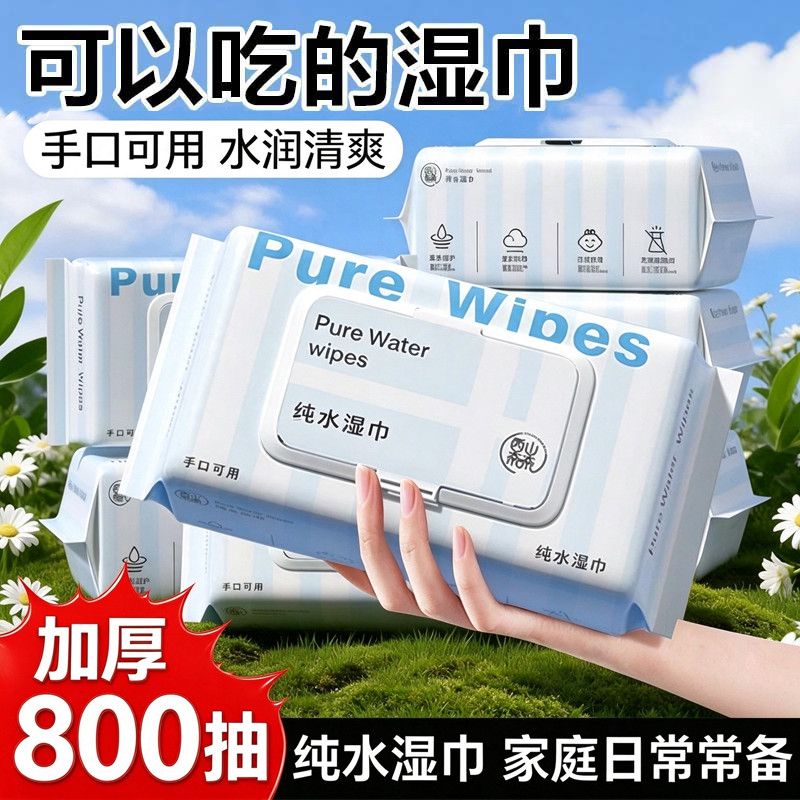 800抽大包湿巾手口专用大包纯水配方儿童羽绒服清洁学生加大加厚