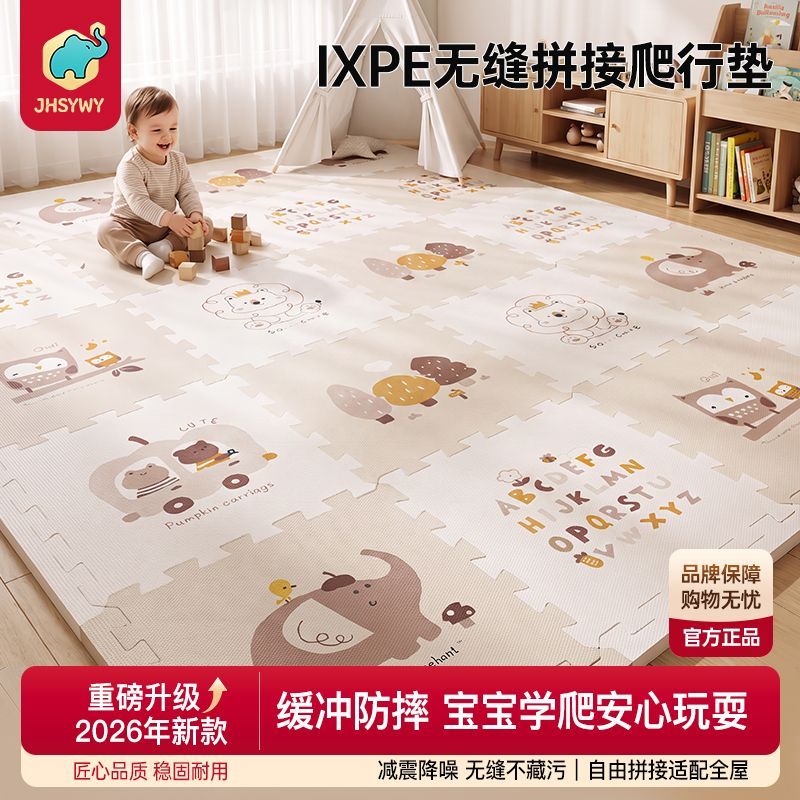 京思唯IXPE宝宝加厚拼接爬行垫防摔无毒无味家用客厅儿童卧室地垫