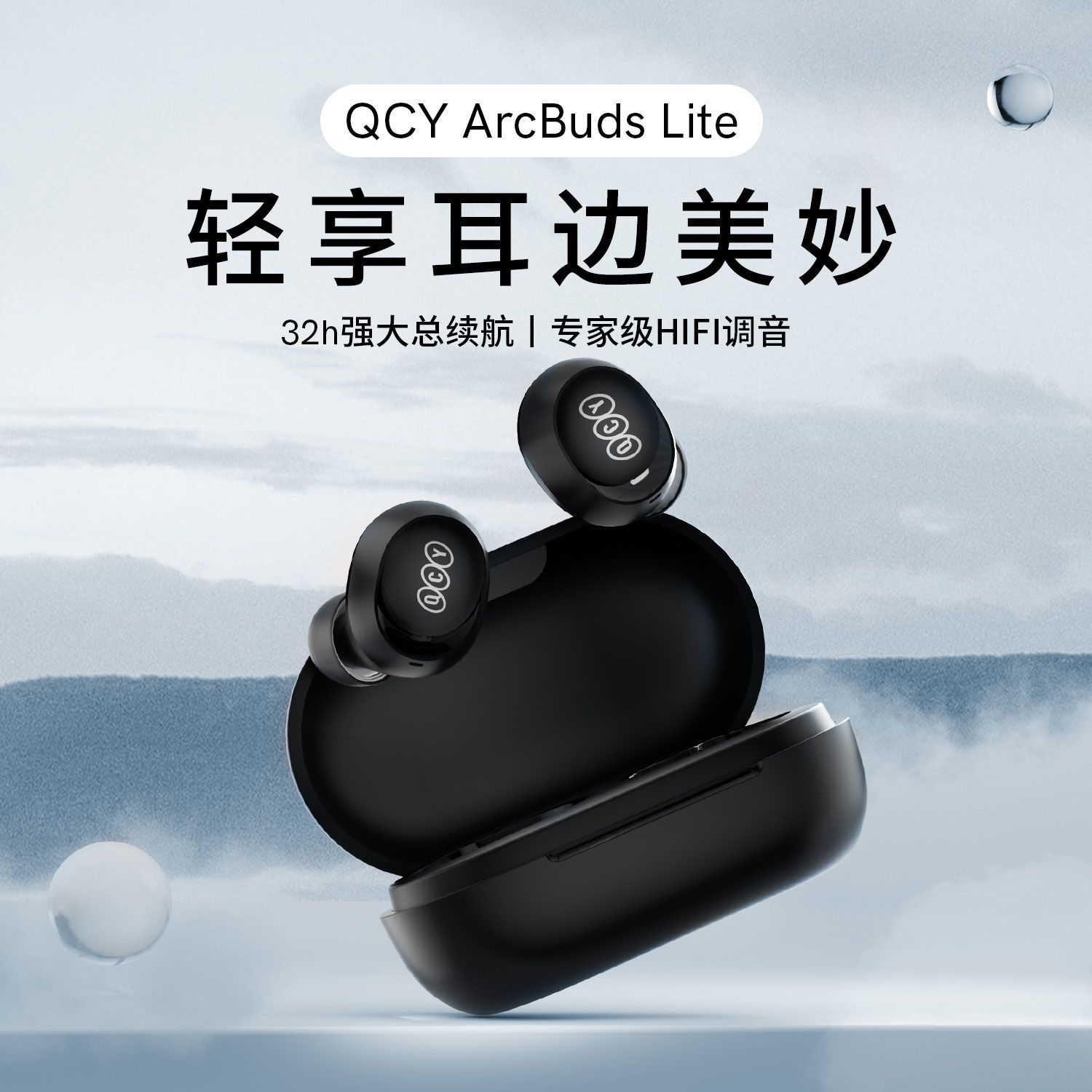 【QCY】 ArcBuds Lite无线蓝牙耳机入耳超长续航大电量网易云高音质